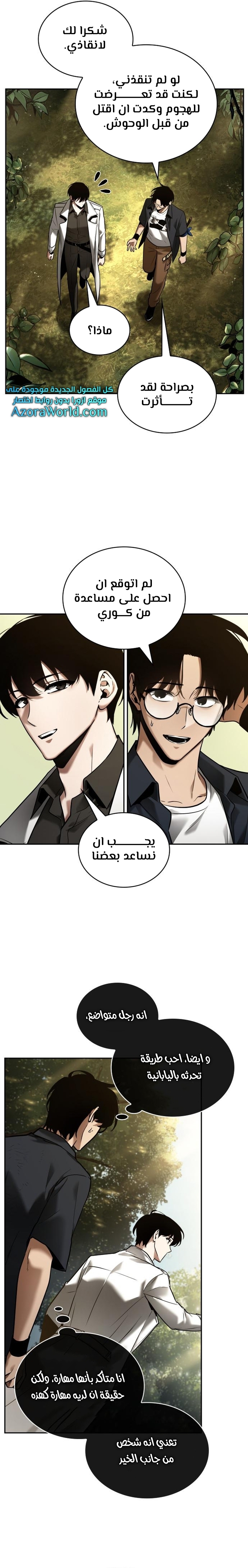 Read Omniscient Reader's Viewpoint AR Manga Online