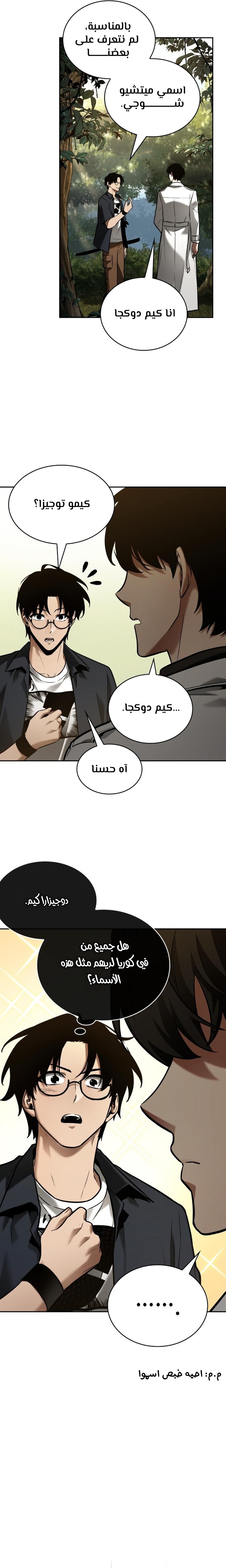 Read Omniscient Reader's Viewpoint AR Manga Online