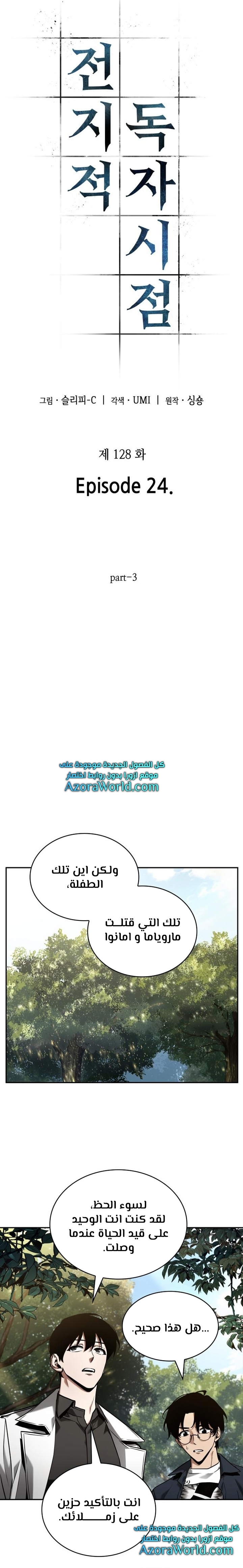 Read Omniscient Reader's Viewpoint AR Manga Online
