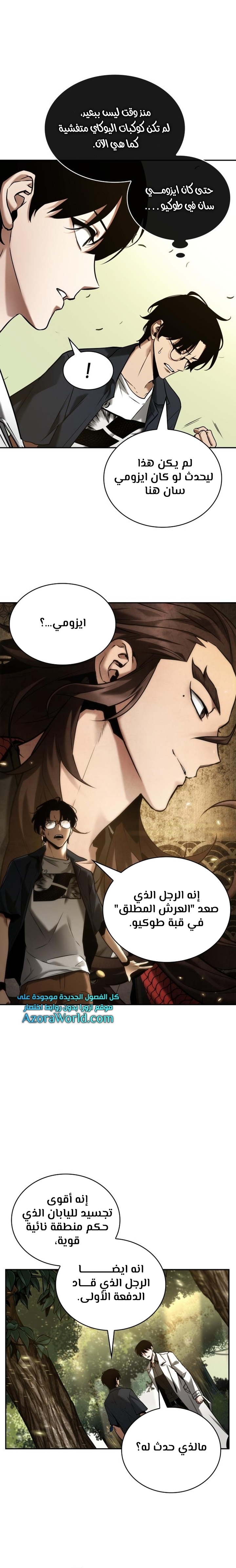 Read Omniscient Reader's Viewpoint AR Manga Online