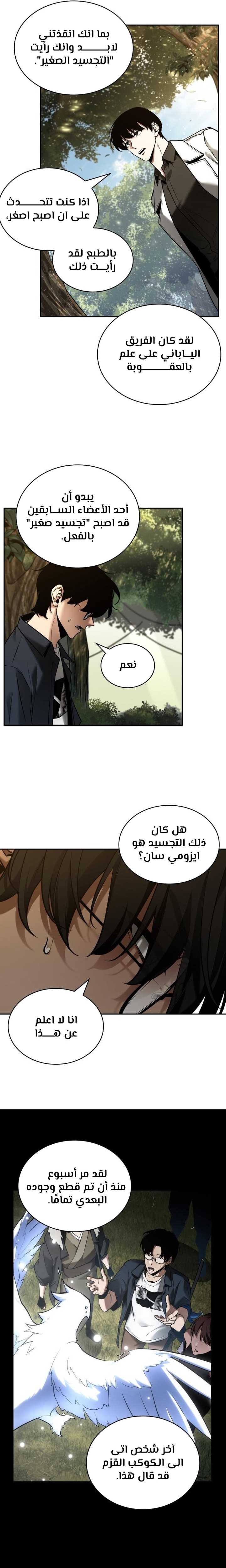 Read Omniscient Reader's Viewpoint AR Manga Online