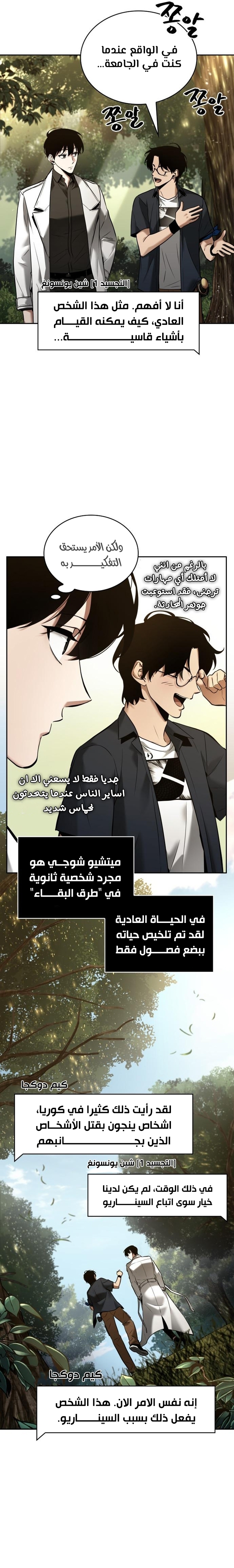 Read Omniscient Reader's Viewpoint AR Manga Online