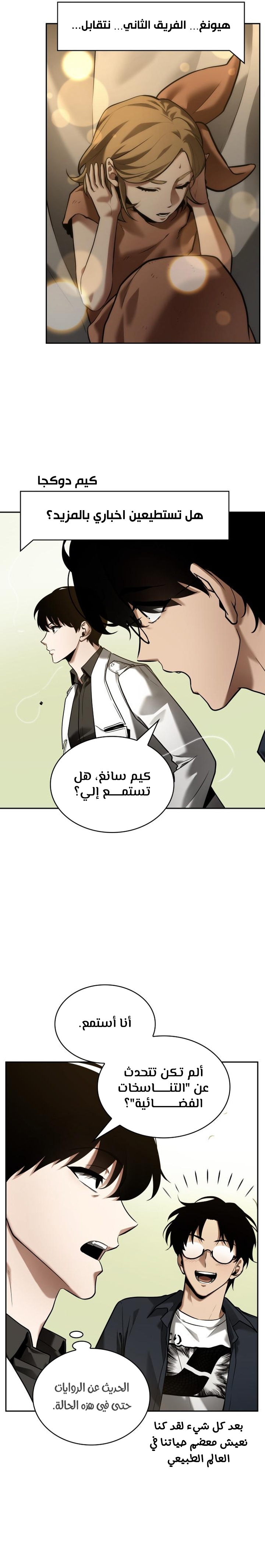 Read Omniscient Reader's Viewpoint AR Manga Online