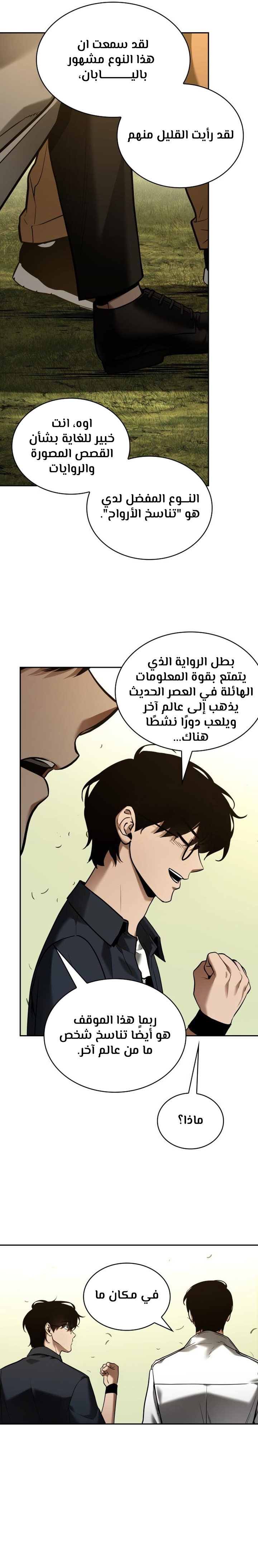 Read Omniscient Reader's Viewpoint AR Manga Online