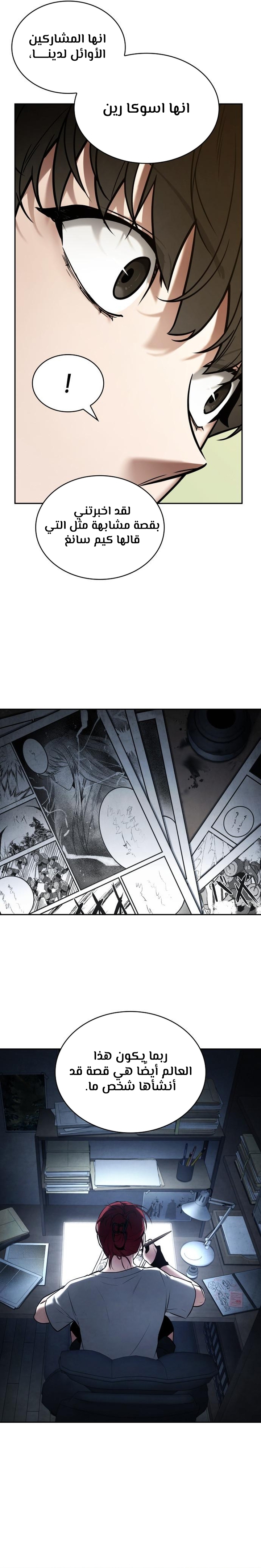 Read Omniscient Reader's Viewpoint AR Manga Online