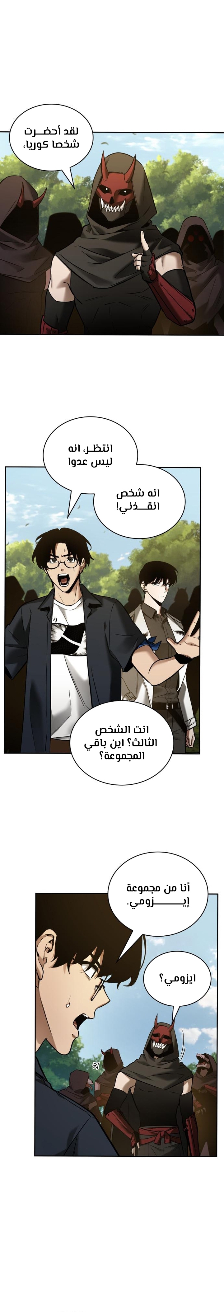 Read Omniscient Reader's Viewpoint AR Manga Online