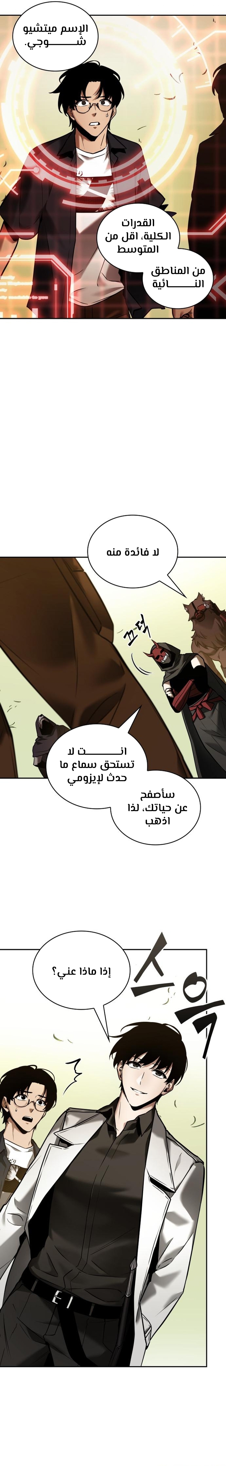 Read Omniscient Reader's Viewpoint AR Manga Online