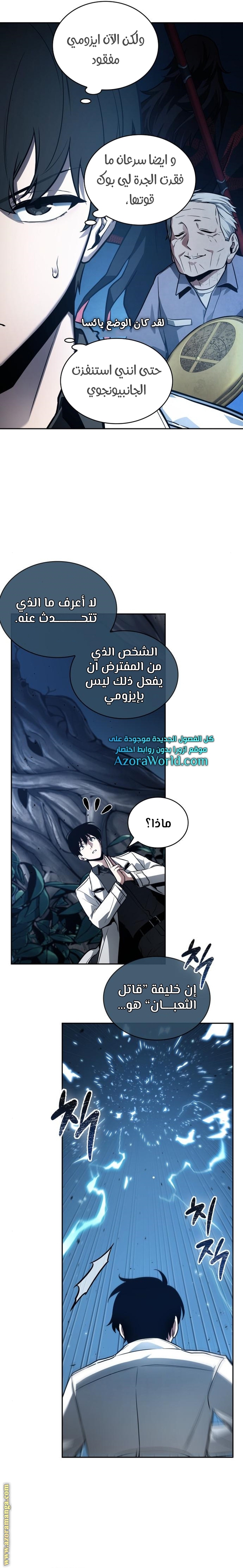Read Omniscient Reader's Viewpoint AR Manga Online