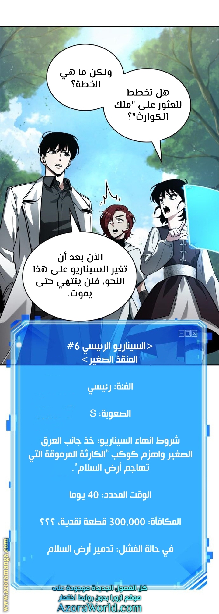 Read Omniscient Reader's Viewpoint AR Manga Online