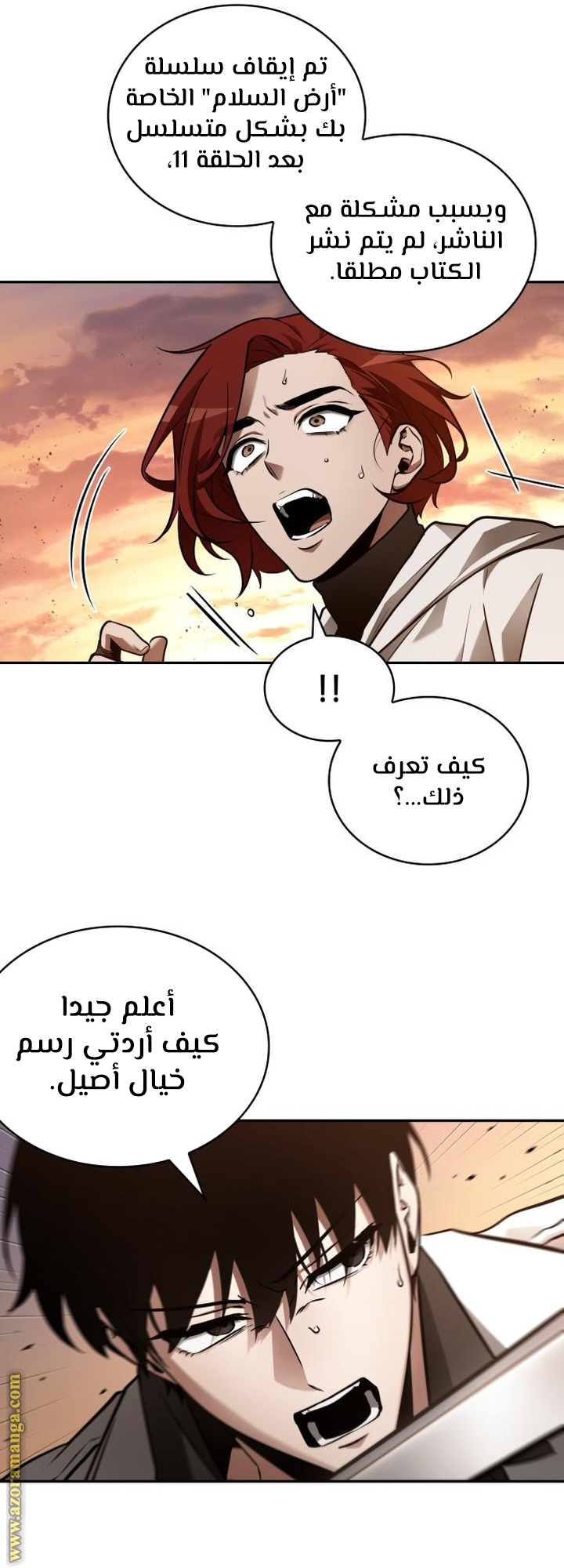 Read Omniscient Reader's Viewpoint AR Manga Online