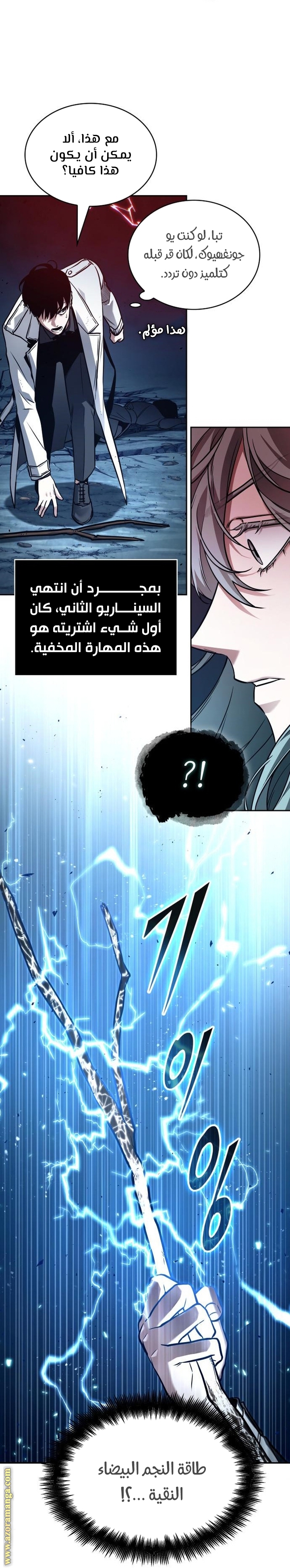 Read Omniscient Reader's Viewpoint AR Manga Online