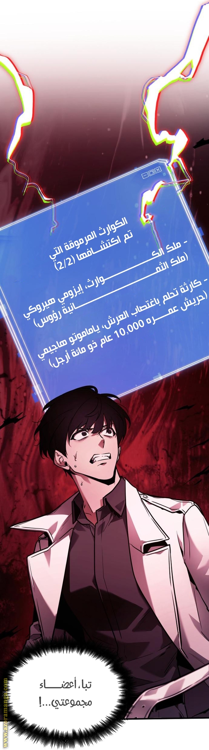 Read Omniscient Reader's Viewpoint AR Manga Online