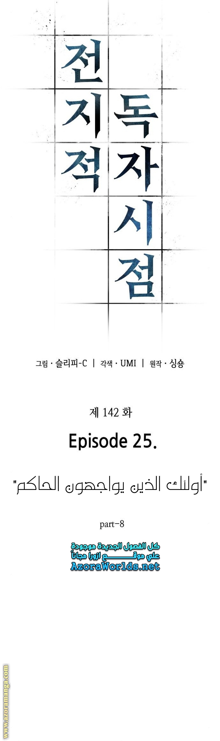 Read Omniscient Reader's Viewpoint AR Manga Online