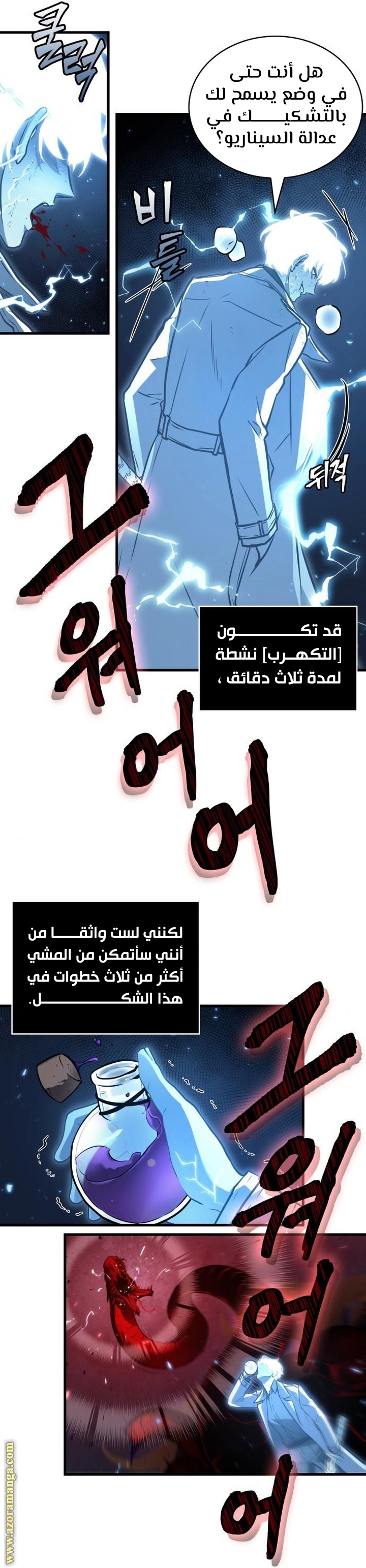 Read Omniscient Reader's Viewpoint AR Manga Online