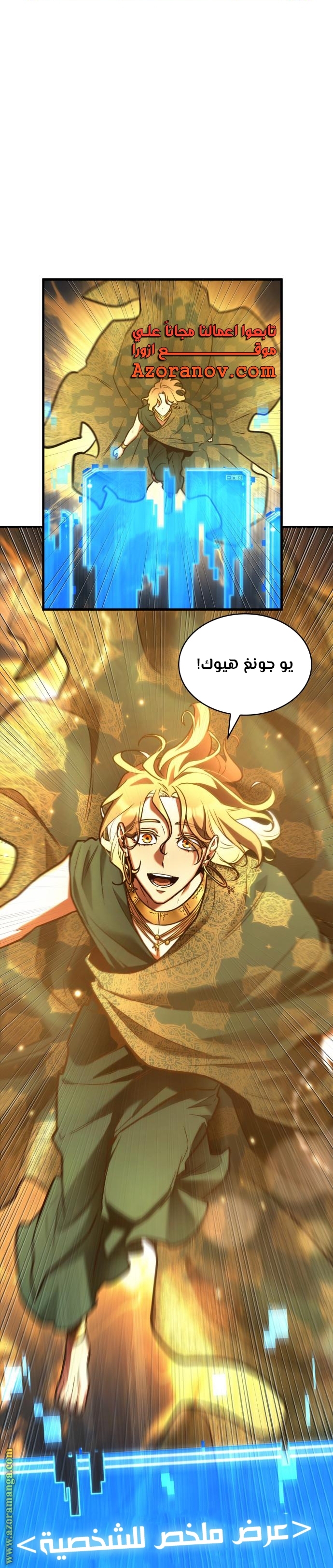 Read Omniscient Reader's Viewpoint AR Manga Online