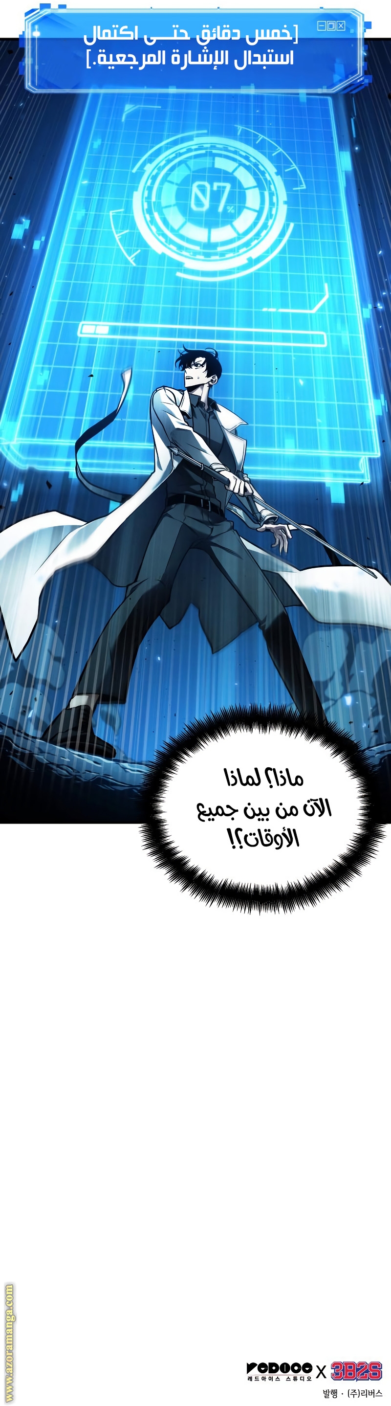 Read Omniscient Reader's Viewpoint AR Manga Online