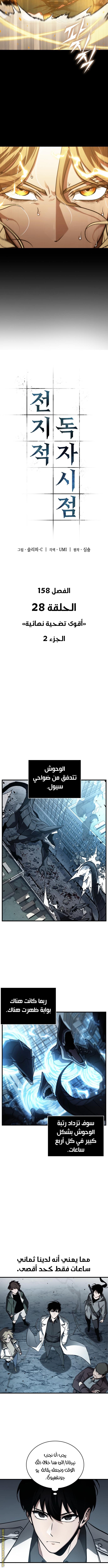 Read Omniscient Reader's Viewpoint AR Manga Online