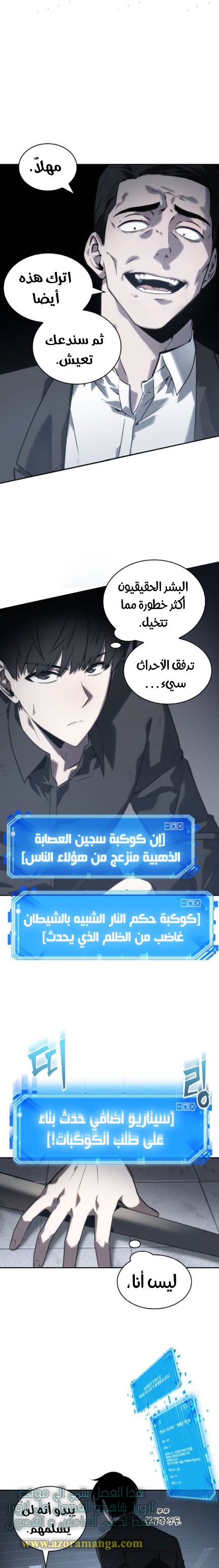 Read Omniscient Reader's Viewpoint AR Manga Online