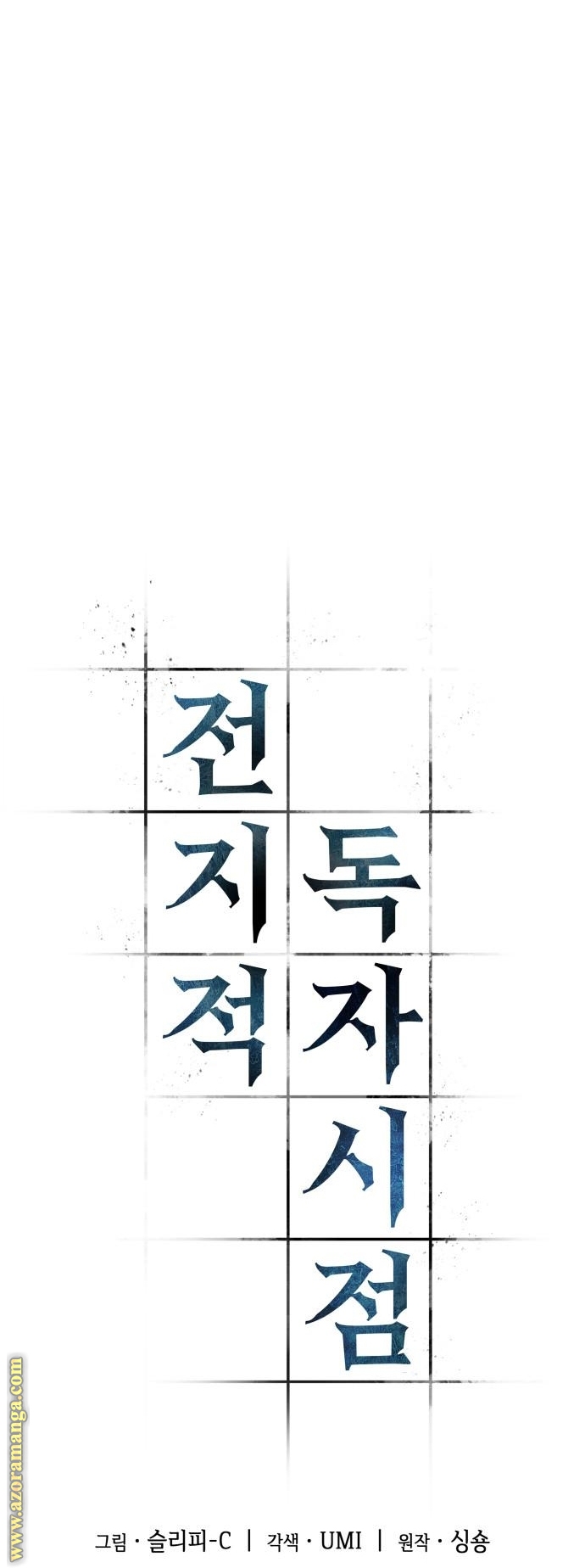 Read Omniscient Reader's Viewpoint AR Manga Online