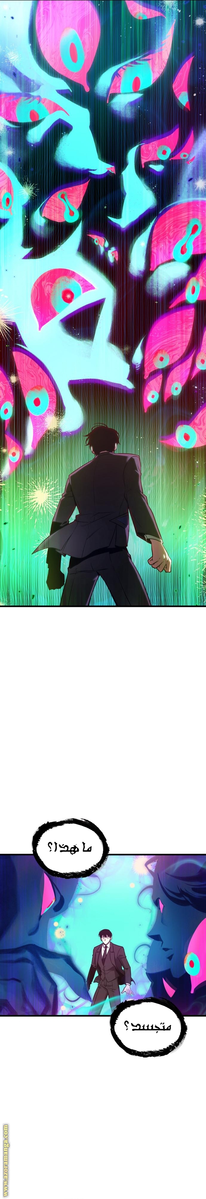 Read Omniscient Reader's Viewpoint AR Manga Online