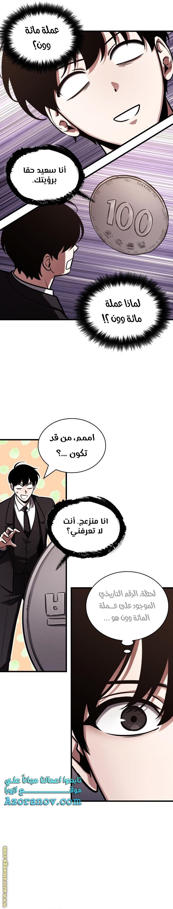 Read Omniscient Reader's Viewpoint AR Manga Online