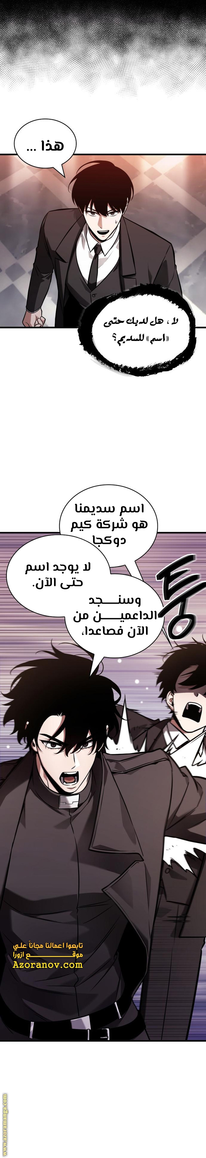 Read Omniscient Reader's Viewpoint AR Manga Online