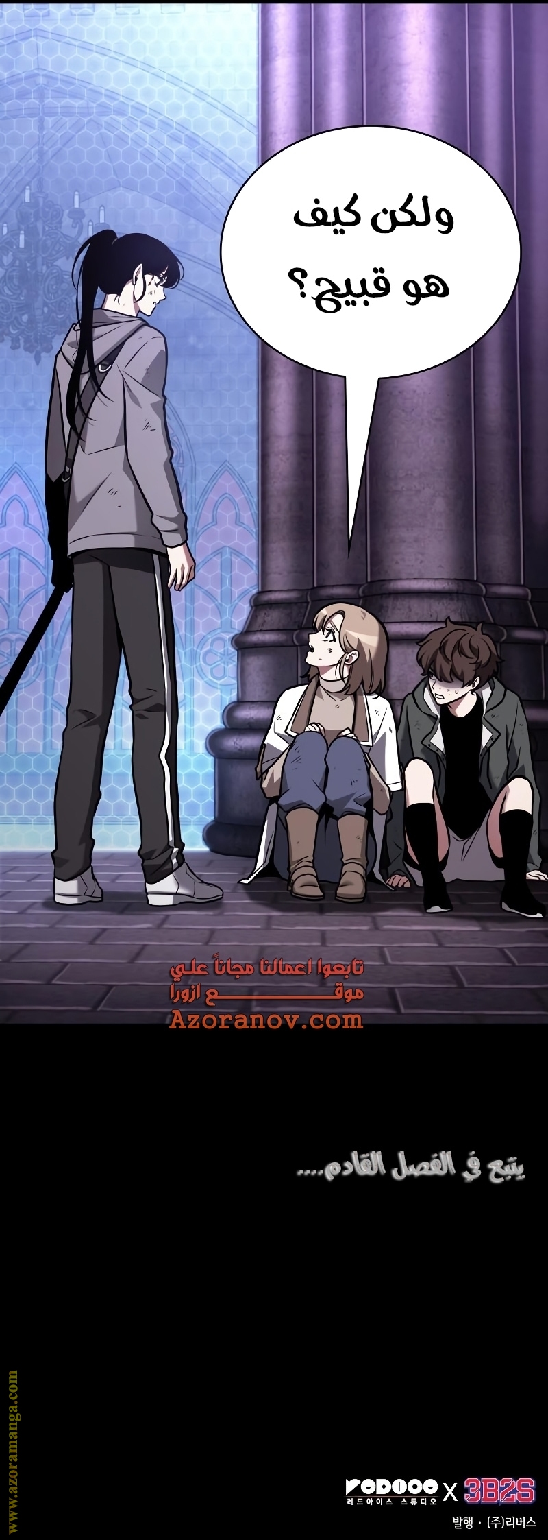 Read Omniscient Reader's Viewpoint AR Manga Online