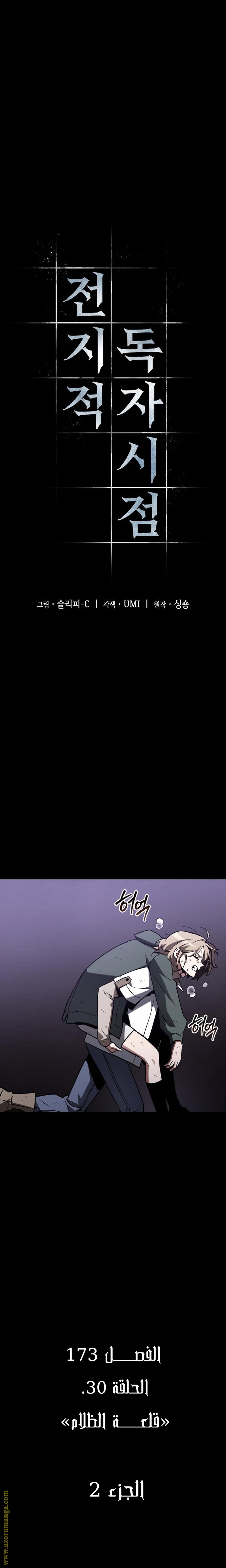 Read Omniscient Reader's Viewpoint AR Manga Online