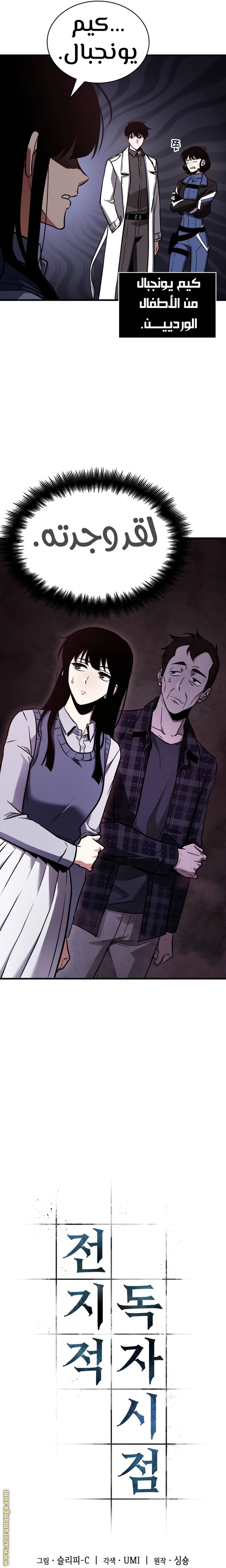 Read Omniscient Reader's Viewpoint AR Manga Online