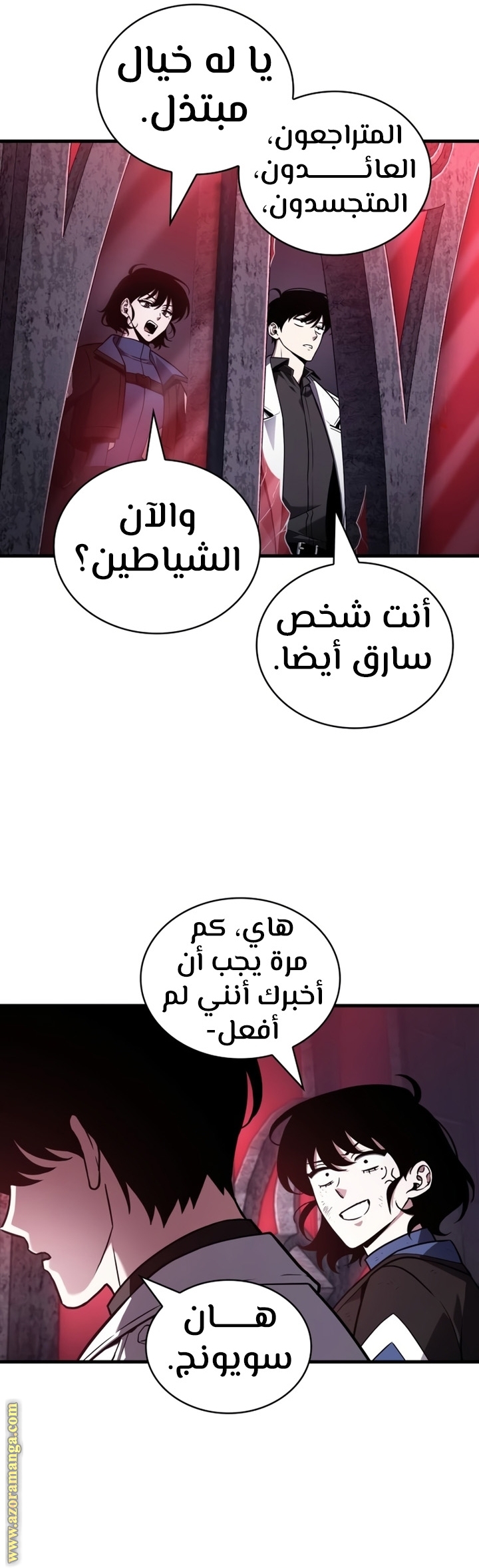 Read Omniscient Reader's Viewpoint AR Manga Online