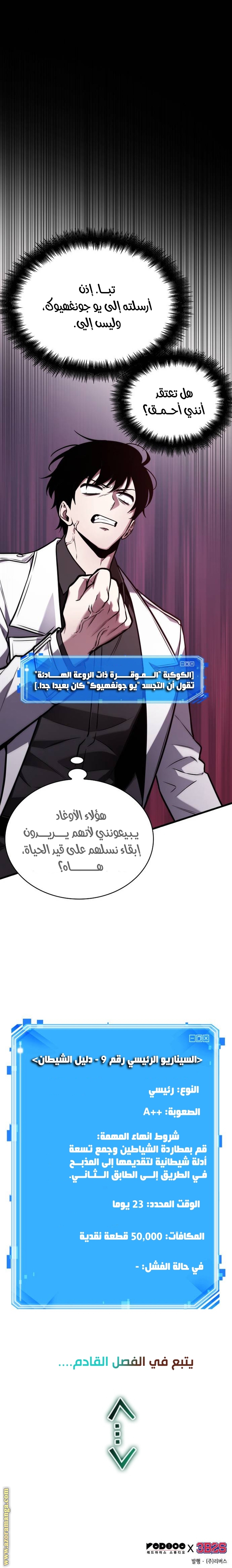 Read Omniscient Reader's Viewpoint AR Manga Online