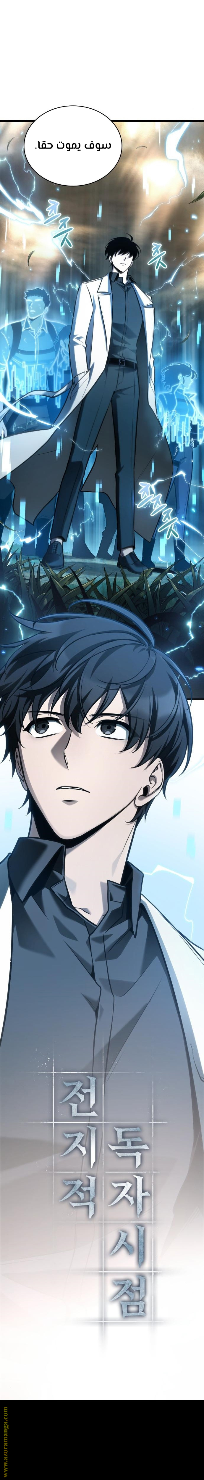 Read Omniscient Reader's Viewpoint AR Manga Online