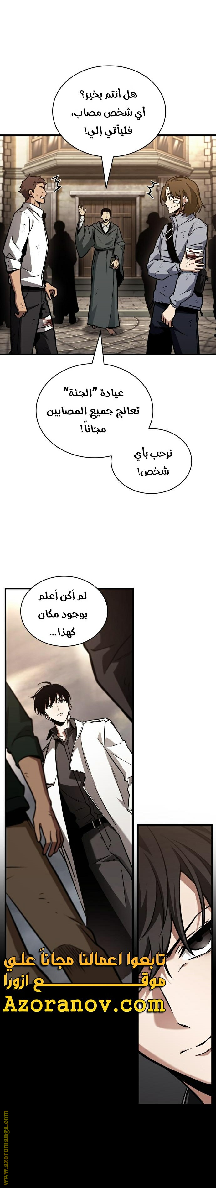 Read Omniscient Reader's Viewpoint AR Manga Online