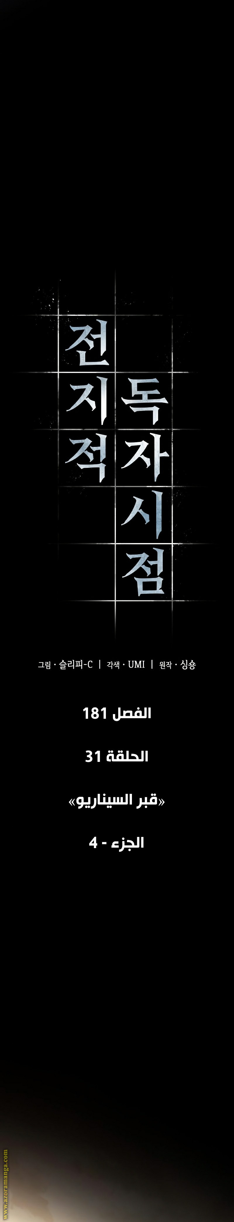 Read Omniscient Reader's Viewpoint AR Manga Online