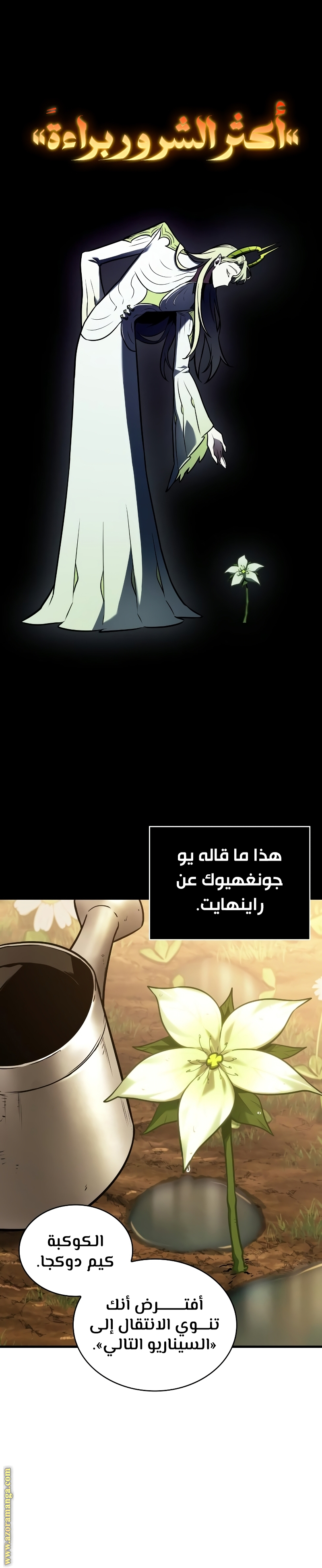 Read Omniscient Reader's Viewpoint AR Manga Online