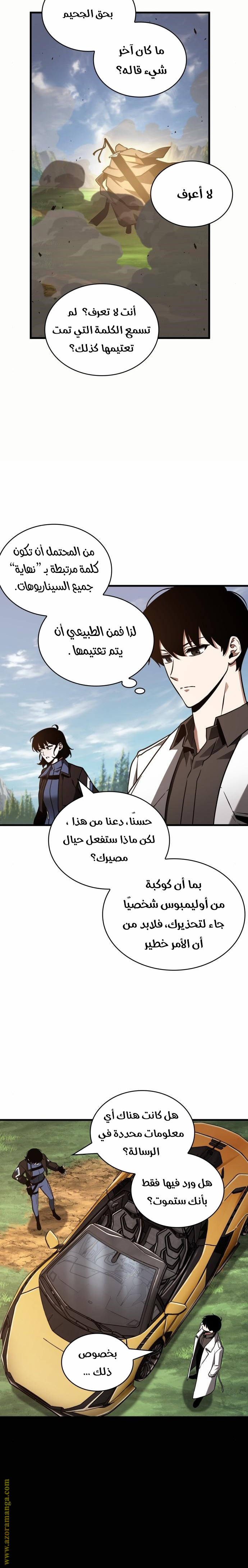 Read Omniscient Reader's Viewpoint AR Manga Online