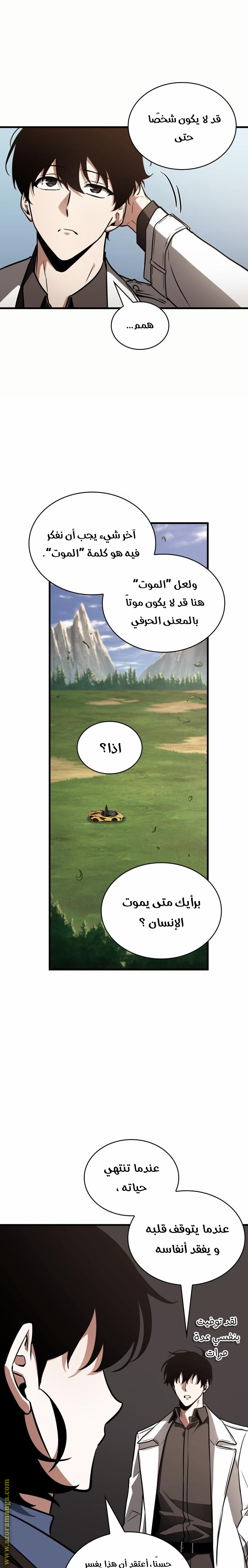 Read Omniscient Reader's Viewpoint AR Manga Online