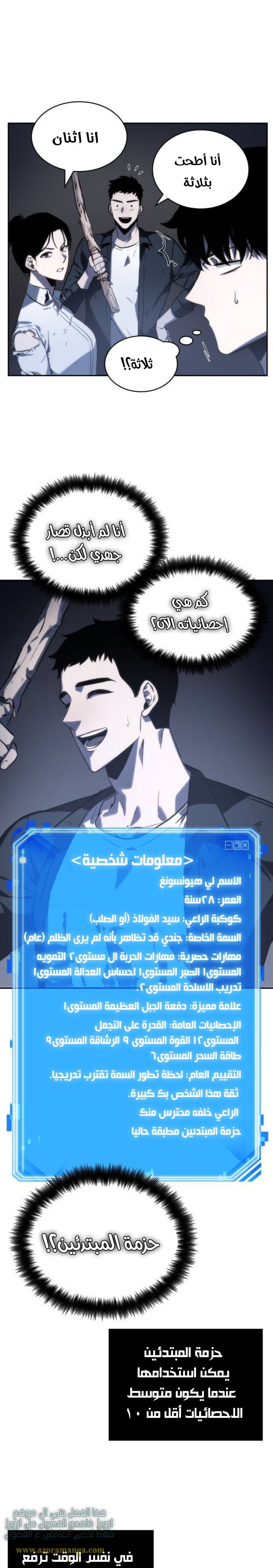 Read Omniscient Reader's Viewpoint AR Manga Online