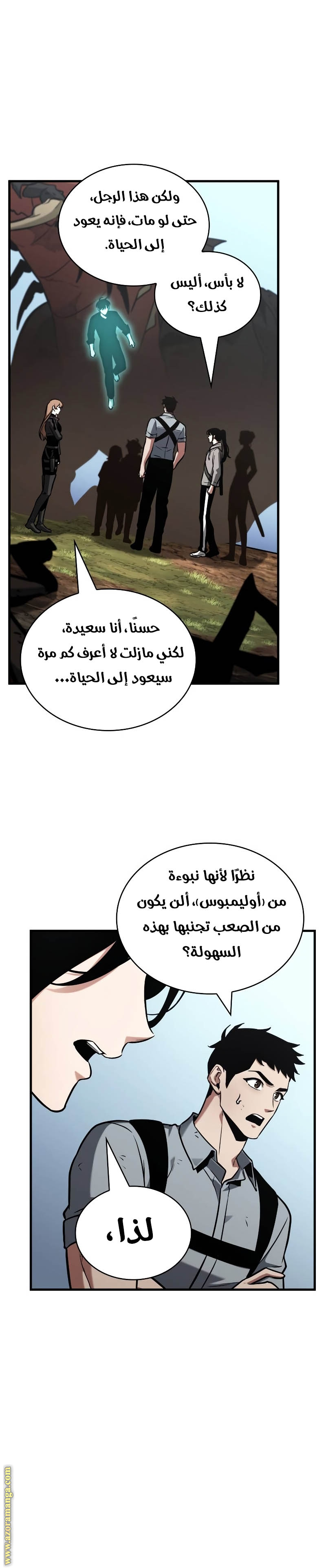 Read Omniscient Reader's Viewpoint AR Manga Online