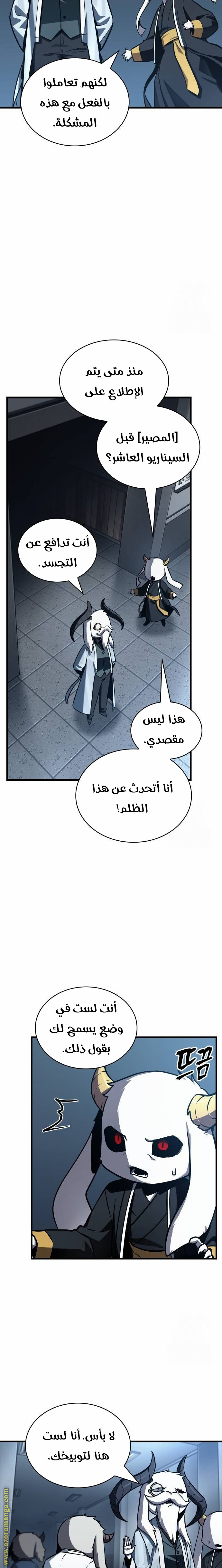 Read Omniscient Reader's Viewpoint AR Manga Online