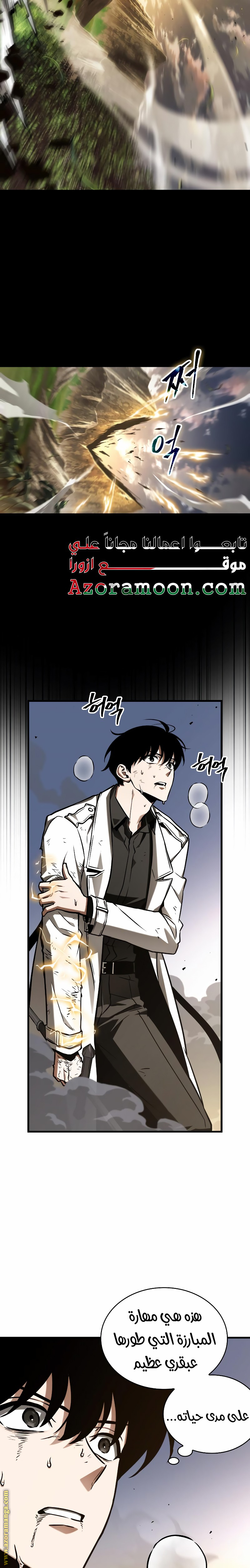 Read Omniscient Reader's Viewpoint AR Manga Online