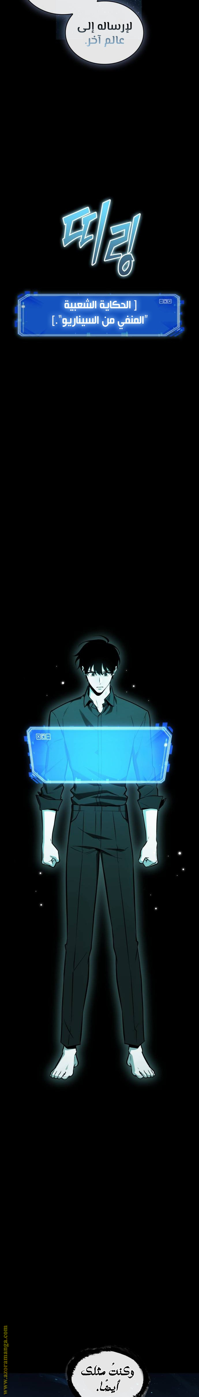 Read Omniscient Reader's Viewpoint AR Manga Online