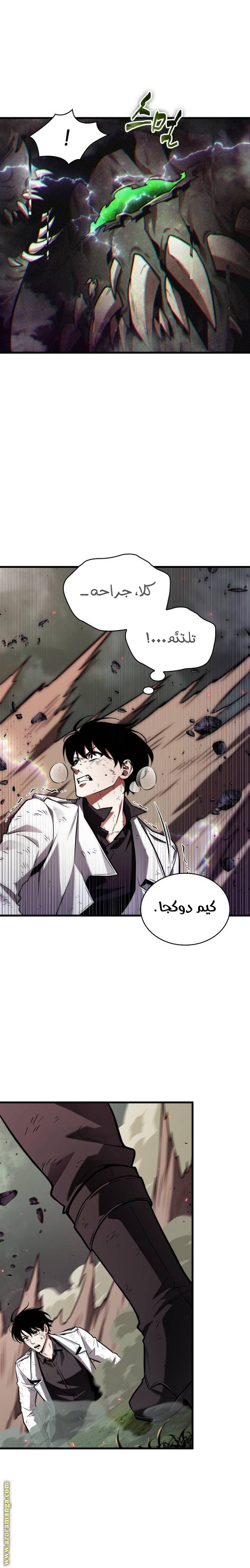 Read Omniscient Reader's Viewpoint AR Manga Online