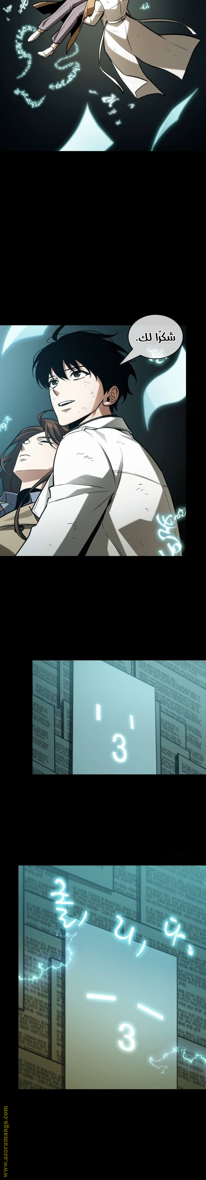 Read Omniscient Reader's Viewpoint AR Manga Online