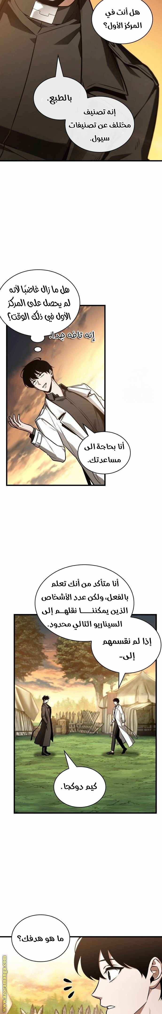 Read Omniscient Reader's Viewpoint AR Manga Online