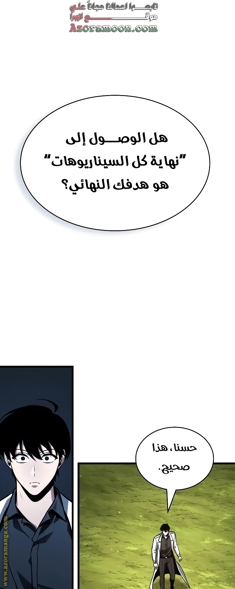 Read Omniscient Reader's Viewpoint AR Manga Online