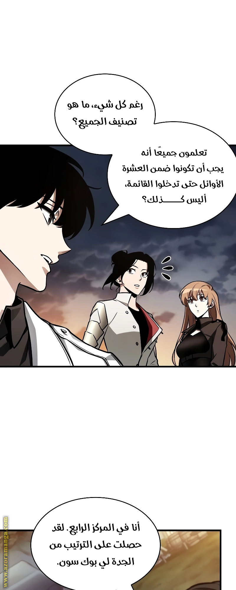 Read Omniscient Reader's Viewpoint AR Manga Online