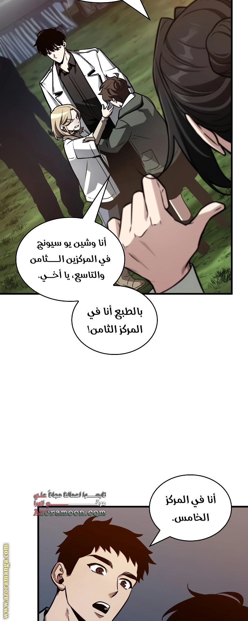 Read Omniscient Reader's Viewpoint AR Manga Online