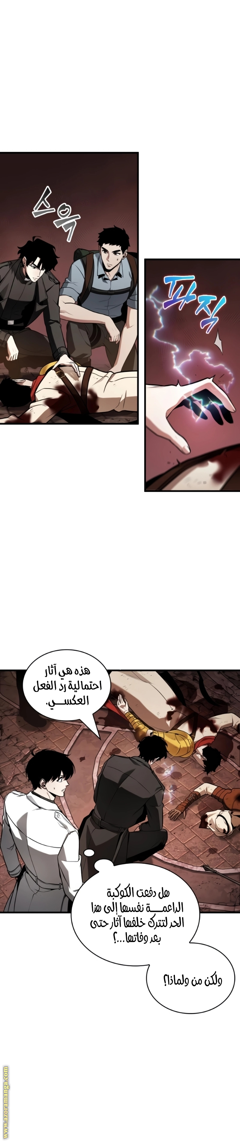 Read Omniscient Reader's Viewpoint AR Manga Online