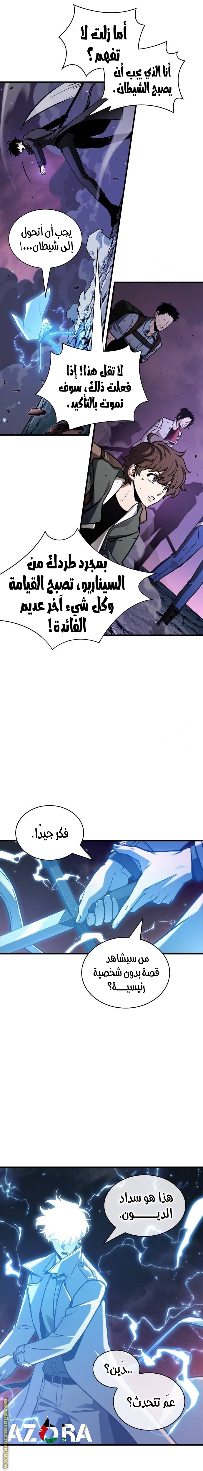 Read Omniscient Reader's Viewpoint AR Manga Online